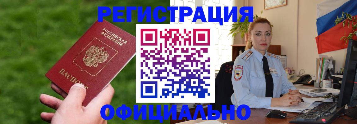 временная регистрация госуслуги в Змеиногорске