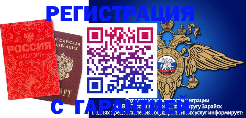 миграционный учет в Змеиногорске