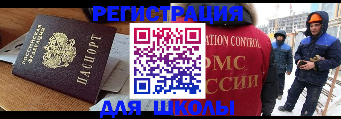 регистрация для дет. сада в Змеиногорске