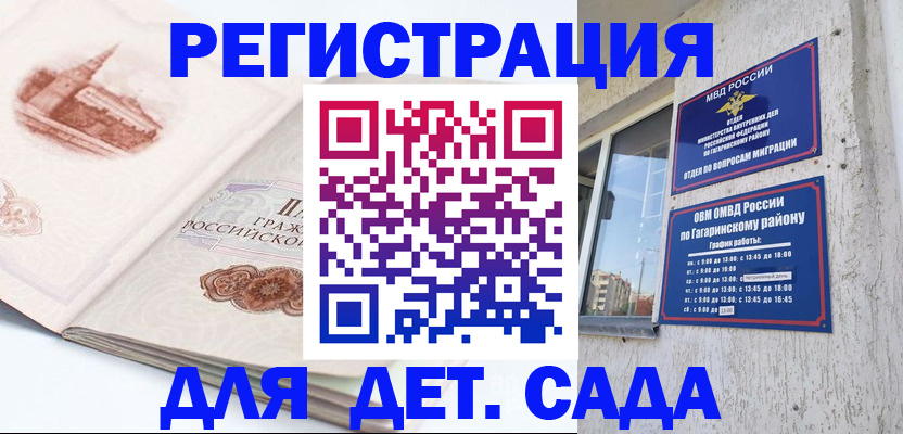 прописка законно в Змеиногорске