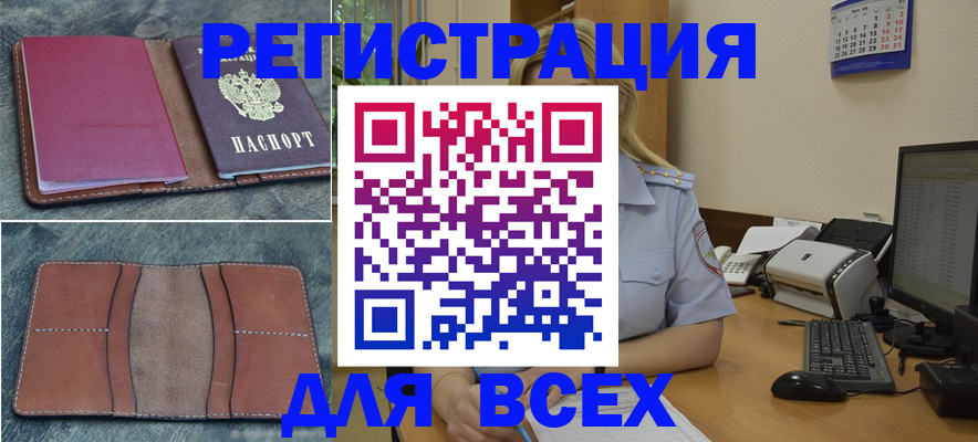 прописка от собственника в Змеиногорске