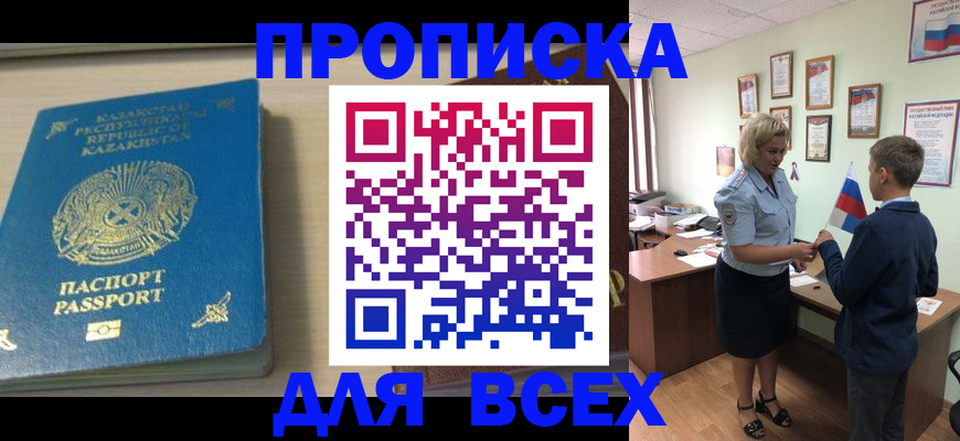 прописка для школы в Змеиногорске
