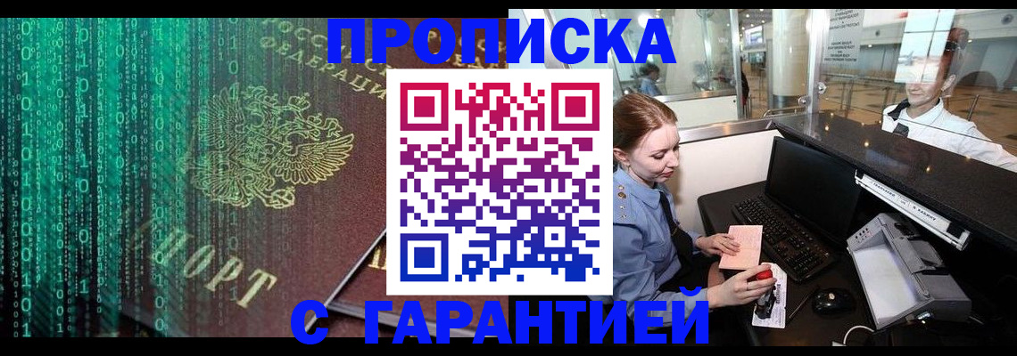временная регистрация купить в Змеиногорске