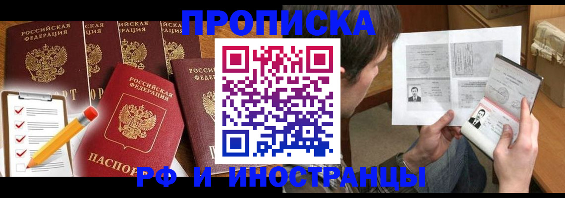 временная регистрация поиск в Змеиногорске